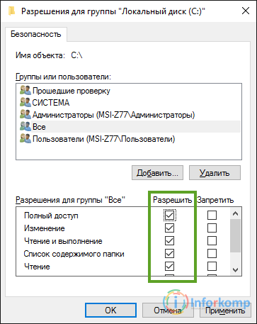 Polnyi_dostup_disk_C.png