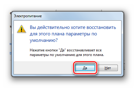 Vozmozhnost-vosstanovleniya-plana-e`lektropitaniya-po-umolchaniyu-v-okne-E`lektropitanie-v-OS-Windows.png 
