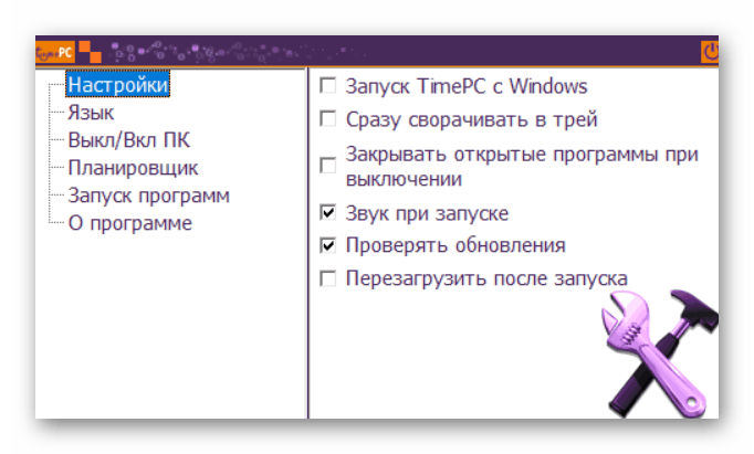 Protsess-ispolzovaniya-programmyi-dlya-otklyucheniya-programm-i-sistemyi-po-vremeni-1.png