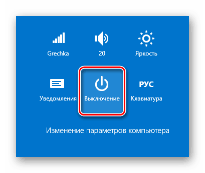 Protsess-vyiklyucheniya-pitaniya-kompyutera-sistemnyimi-sredstvami-v-OS-Vindovs-8.png