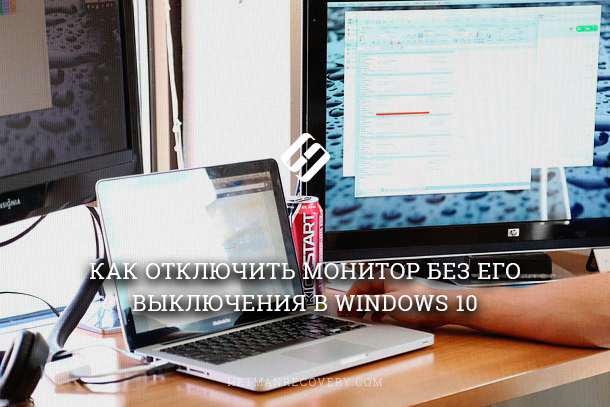 how-to-turn-off-the-monitor-without-turning-it-off-in-windows-10.png