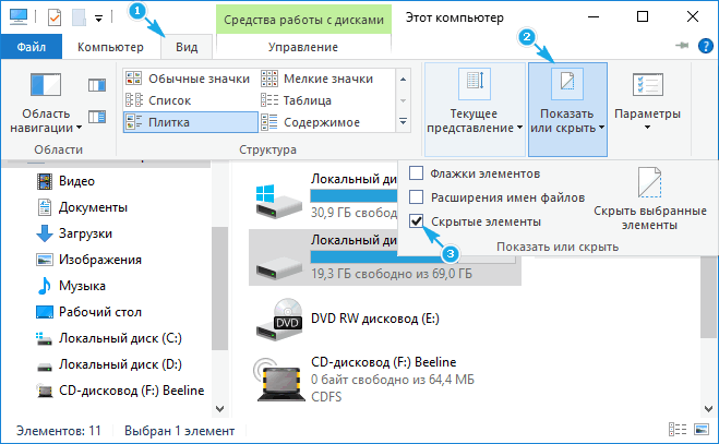 Otkkrytie-skrytyh-elementov-Windows.png