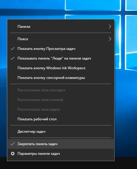 Kak-vernut-panel-zadach-vniz-ekrana-Windows-10.png
