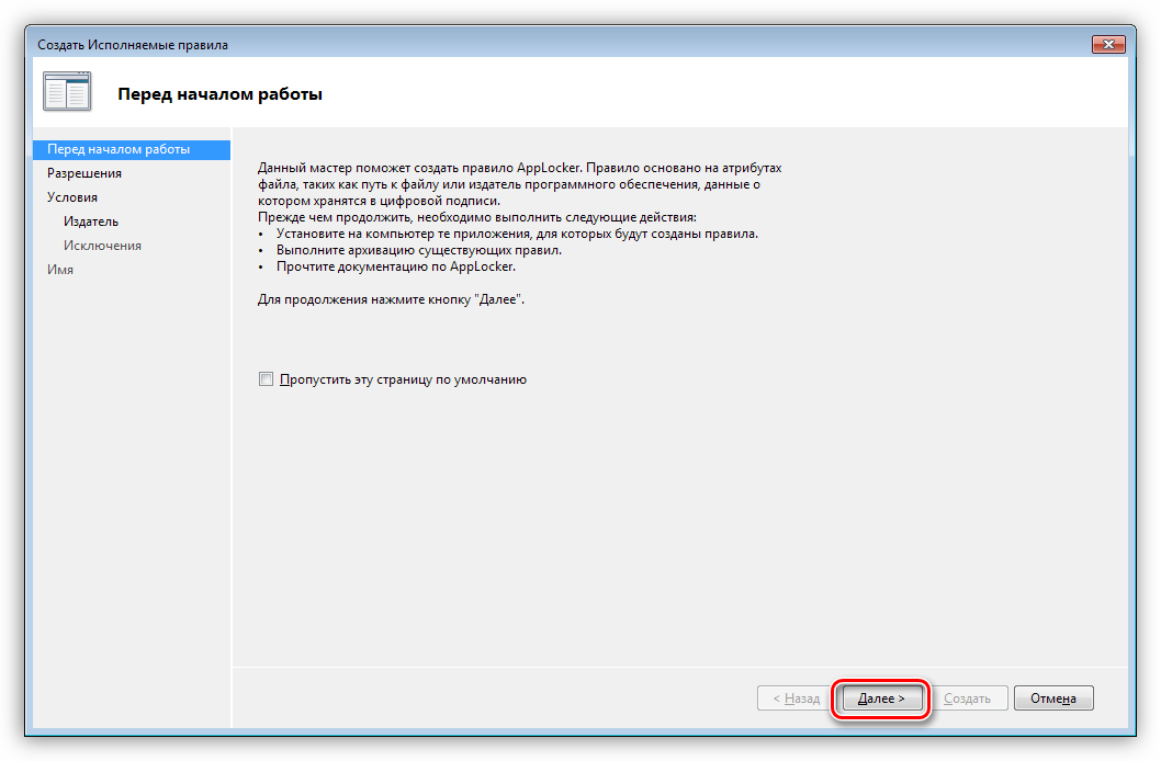 Informatsionnaya-stranitsa-mastera-AppLocker-Windows.png