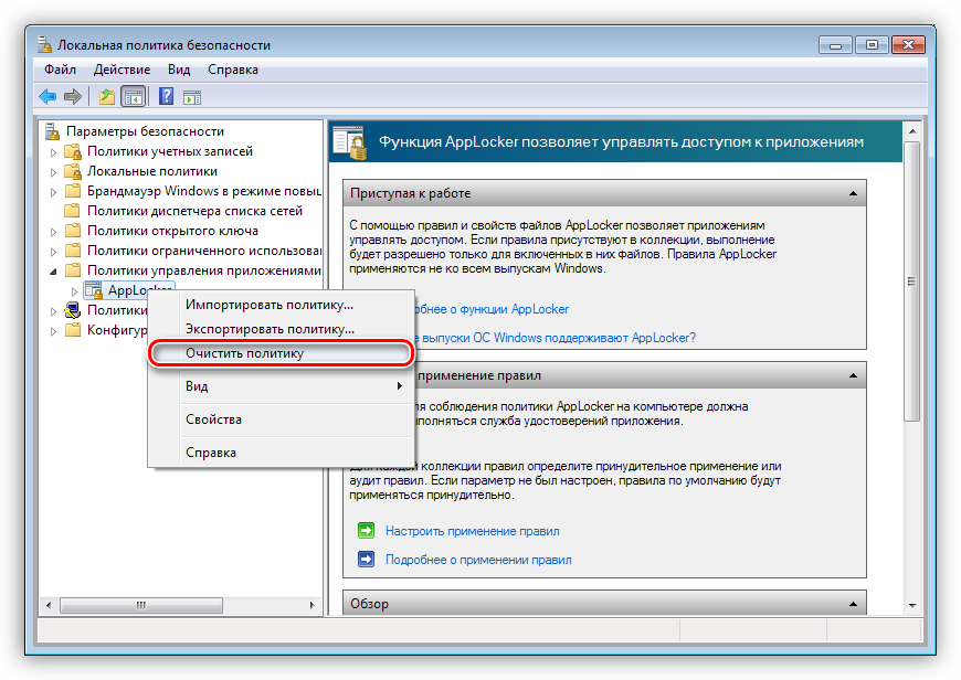 Polnaya-ochistka-politiki-AppLocker-Windows.png