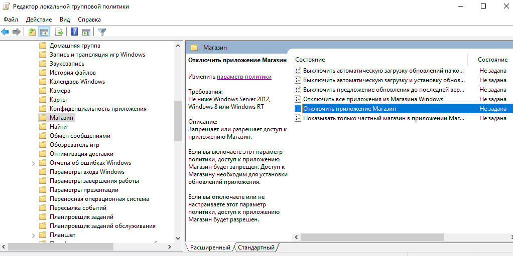 Kak-otklyuchit-magazin-v-Windows-10.png