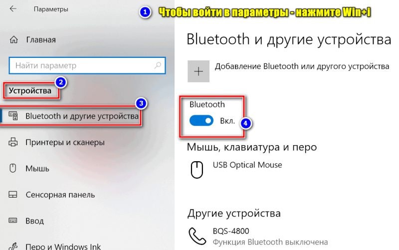 Parametryi-Windows-vklyuchit-Bluetooth-800x501.png