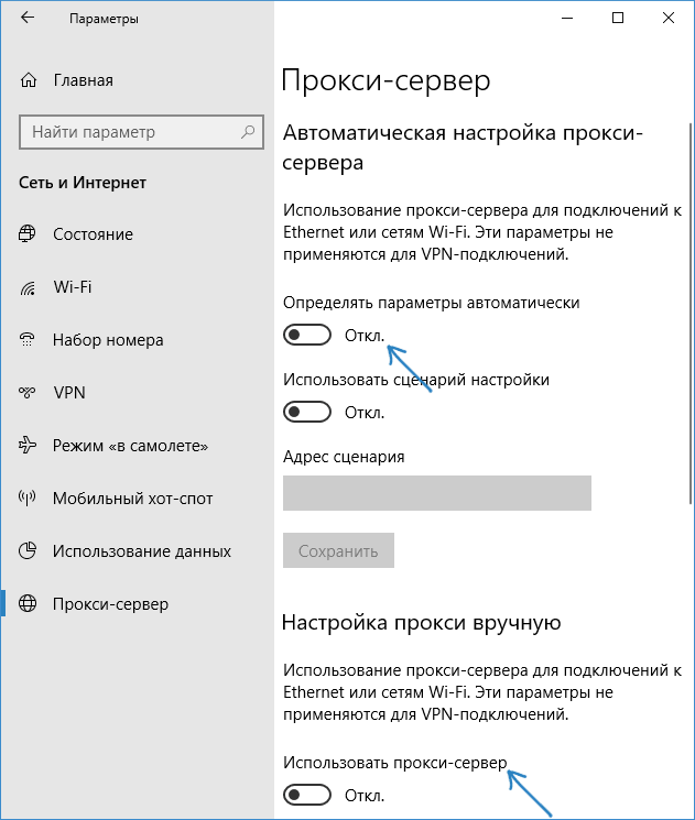 Отключить прокси сервер в Windows 10 в параметрах