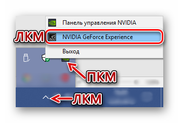 Zapusk-Nvidia-GeForce-Experience-iz-treya-sistemyi.png