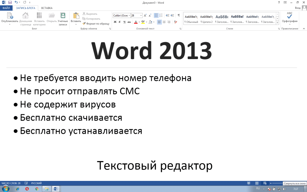 Word-2013-main-1024x640.png