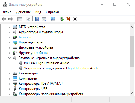 Звуковая плата в диспетчере устройств