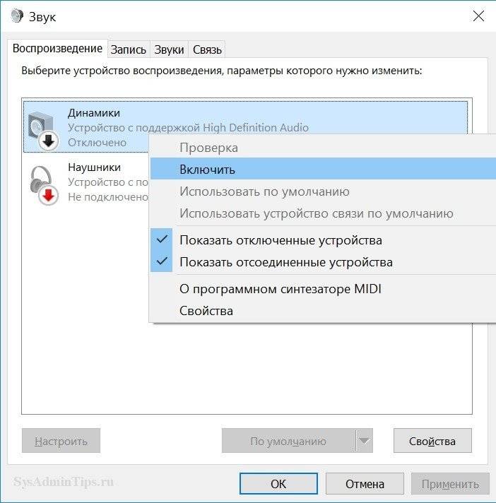 включить динамики правой кнопкой мыши