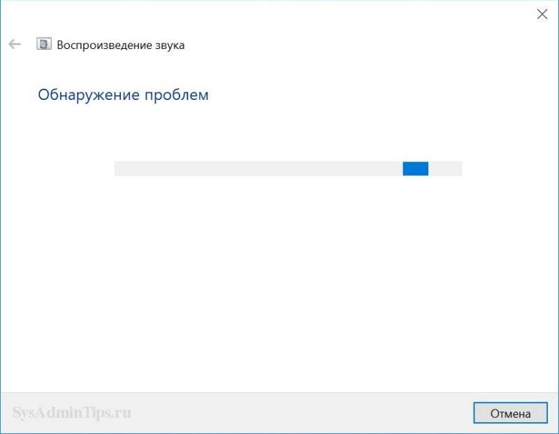 запуск обнаружения проблем со звуком