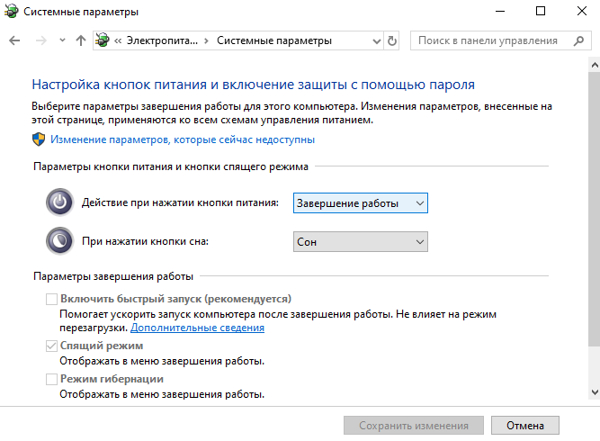 Knopka-vyklyucheniya-Windows-10.png