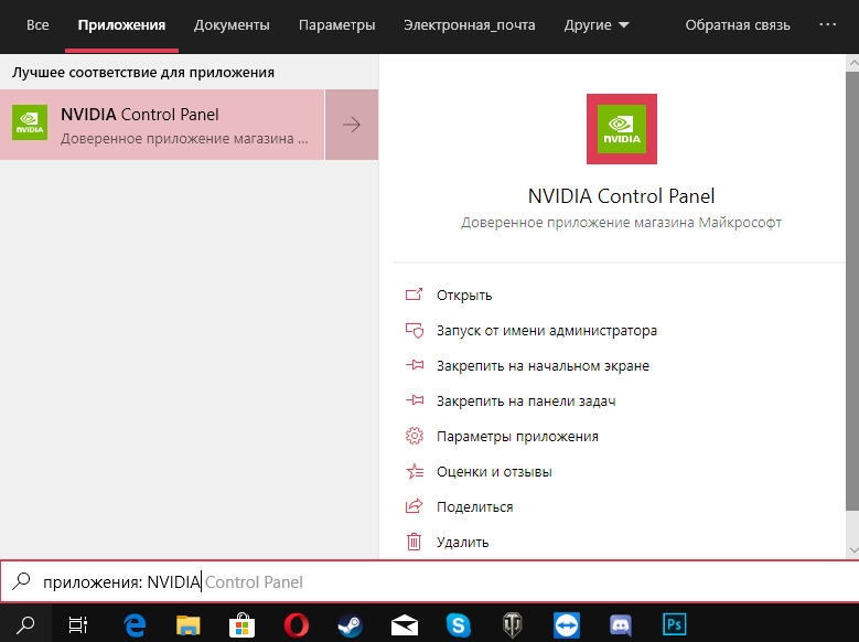NVIDIA-Control-Panel-Windows-10.png