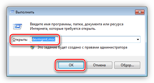 Zapusk-Dispetchera-ustroystv-iz-stroki-Vyipolnit-v-Windows-7.png