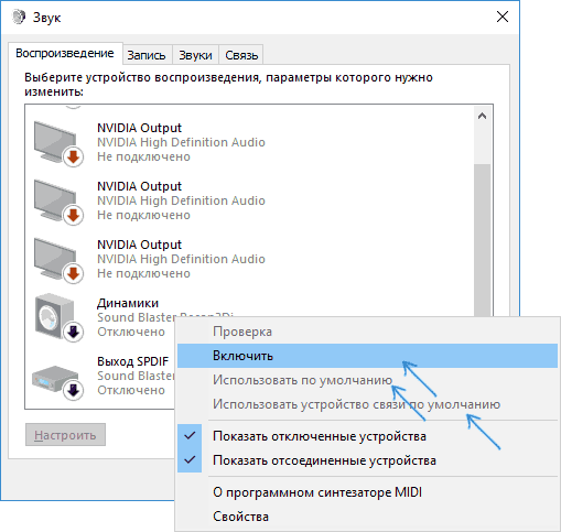 Включение динамиков в устройствах воспроизведения