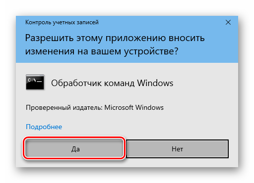 Podtverzhdenie-dlya-zapuska-prilozheniya-ot-kontrolya-uchetnyih-zapisey-v-Windows-10.png