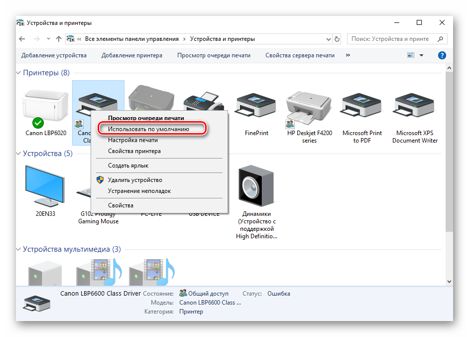 Naznachit-printer-po-umolchaniyu-cherez-panel-upravleniya-Windows-10.png