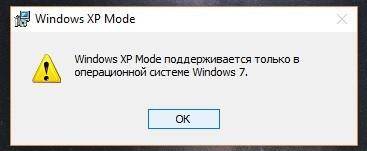 windows-xp-mode-ne-ustanavlivaetsya-v-windows-10.jpg