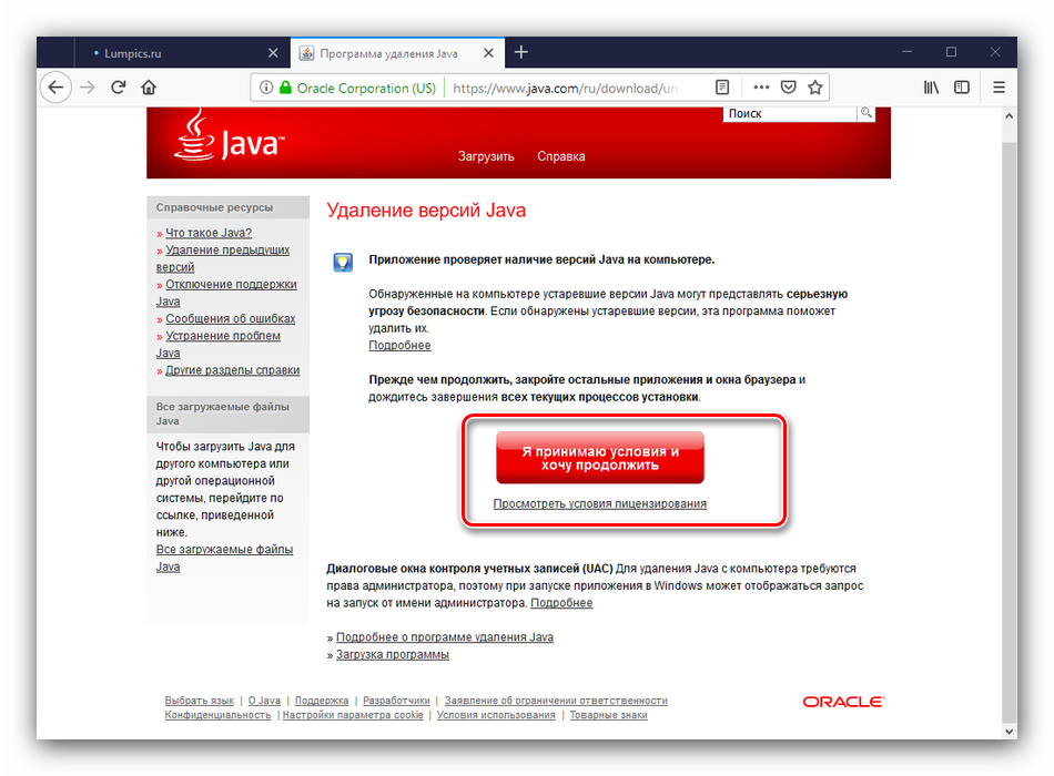 Stranitsa-zagruzki-Java-Unindtll-Tool-dlya-udaleniya-Java-iz-Windows-10.png