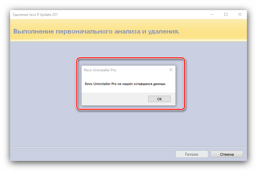как удалить java с компьютера windows 10 для майнкрафта. pp image 68024 97tw84hxltOkonchanie protsedury udaleniya Java iz Windows 10 posredstvom Revo Uninstaller. как удалить java с компьютера windows 10 для майнкрафта фото. как удалить java с компьютера windows 10 для майнкрафта-pp image 68024 97tw84hxltOkonchanie protsedury udaleniya Java iz Windows 10 posredstvom Revo Uninstaller. картинка как удалить java с компьютера windows 10 для майнкрафта. картинка pp image 68024 97tw84hxltOkonchanie protsedury udaleniya Java iz Windows 10 posredstvom Revo Uninstaller. Java – это специальный объектно-ориентированный язык программирования, разработанный компанией Sun Micro Systems. Немного позже их приобрел Oracle, сейчас же проект является собственностью OpenSource и распространяется по лицензии GPL. Если не вникать в технические подробности, то на Java создаются различные приложения, способные работать в среде Windows, MacOS и Linux. Данный компонент нужен далеко не всем и часто у пользователя возникает вопрос, как удалить Java с компьютера, работающего под управлением Windows 10? Именно об этом мы и поговорим в нашей сегодняшней статье.