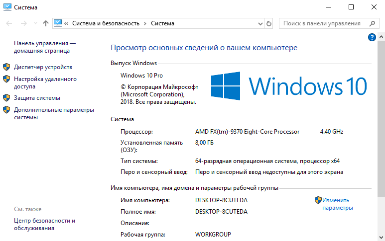 Svojstva-sistemy-Windows-10.png