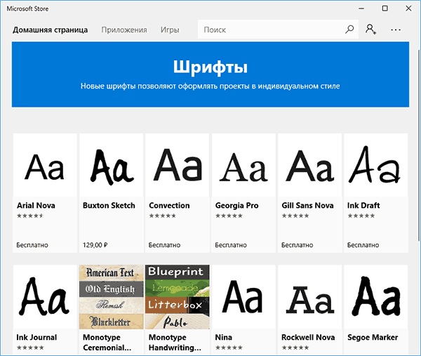 fonts-windows-10-store.png