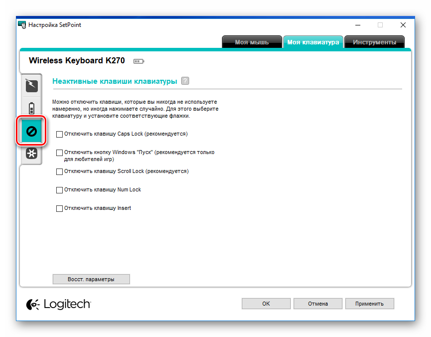 Logitech-SetPoint-Parametryi-klaviaturyi-Neaktivnyie-klavishi-klaviaturyi.png