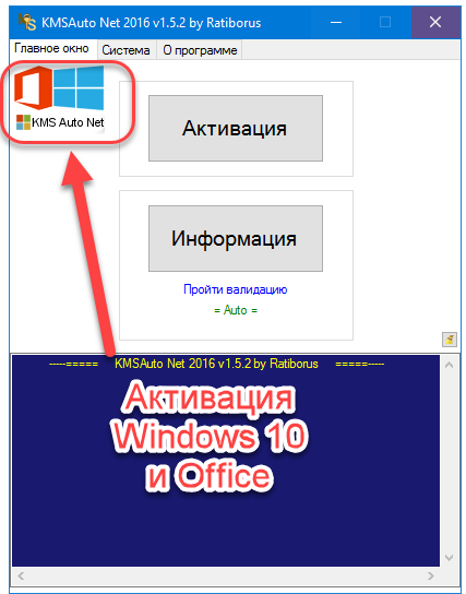 1Активация-Windows-10-и-Office.png