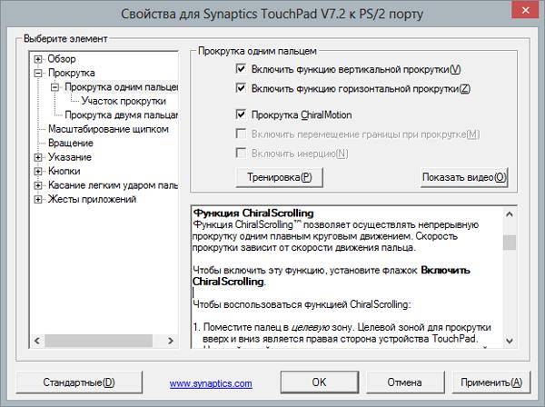 Svojstva-Synaptics-Touchpad-Driver.jpg