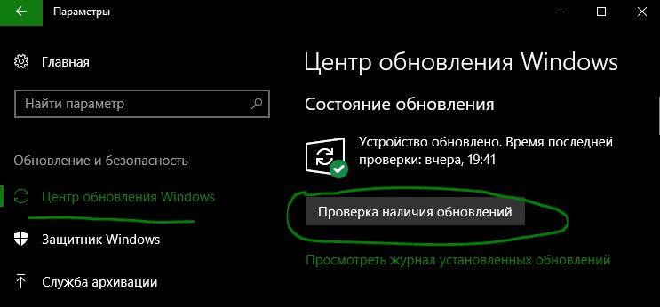 Проверка-наличия-обновлений-windows-10.jpg