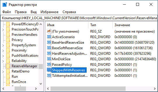 reserved-storage-options-registry-windows-10.png