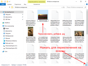 folder-stored-images-windows-10-spotlight-screenshot-6-300x226.png