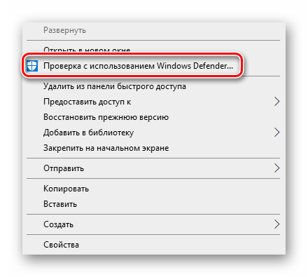 zapusk-proverki-fajlov-na-nalichie-virusov-cherez-windows-defender.png