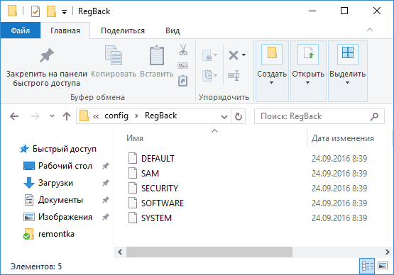regback-folder-registry-backup.png