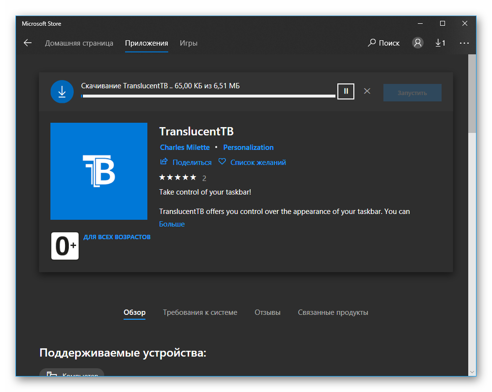 Skachivania-prilozheniya-TranslucentTB-iz-Microsoft-Store-na-kompyutere-s-Windows-10.png