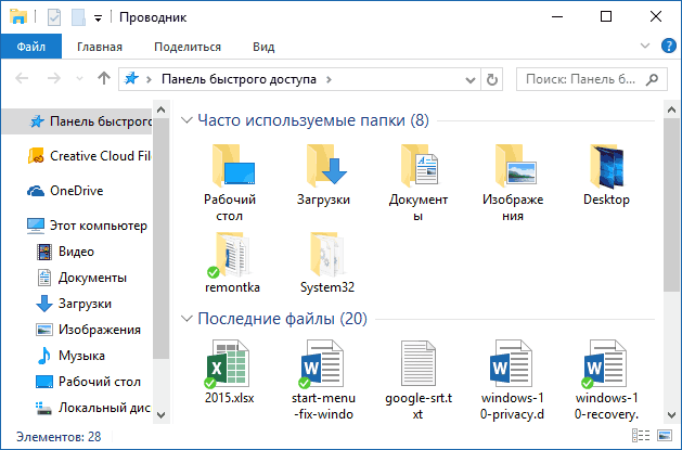 quick-access-panel-windows-10.png