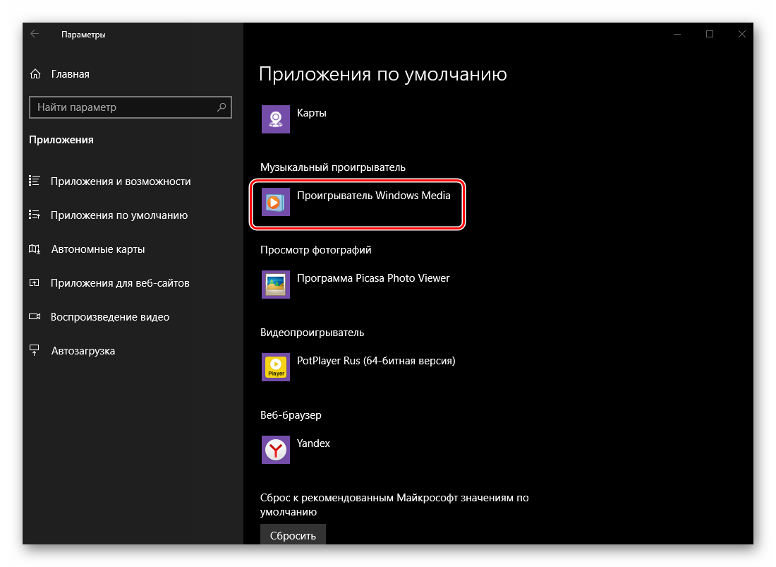 Prilozhenie-dlya-proslushivaniya-muzyiki-po-umolchaniyu-izmeneno-v-OS-Windows-10.png