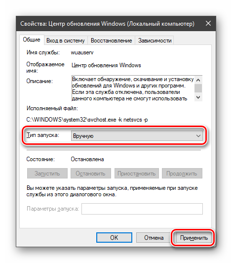 Izmenenie-tipa-zapuska-sluzhbyi-TSentra-obnovleniya-v-Windows-10.png