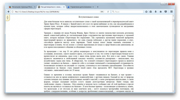 fb2-reader-for-firefox_1490857026-630x351.png