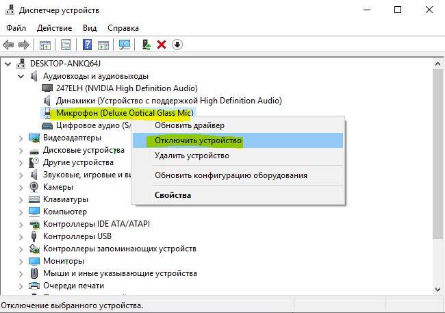 Отключить-микрофон-в-диспетчере-устройств.jpg