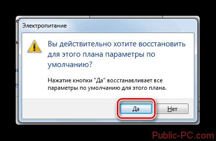 Vozmozhnost-vosstanovleniya-plana-elektropitaniya-po-umolchaniyu-v-okne-Elektropitanie-v-OS-Windows.png