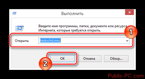 Protsess-ispolneniya-komandyi-taskschd.msc-v-okne-Vyipolnit-v-OS-Vindovs-8.png