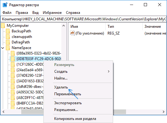 delete-3d-objects-windows-10-registry.png