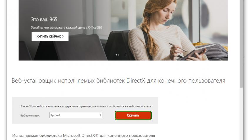 Skachat-veb-ustanovshhik-DirectX-s-ofitsialnogo-sajta-850x478.png