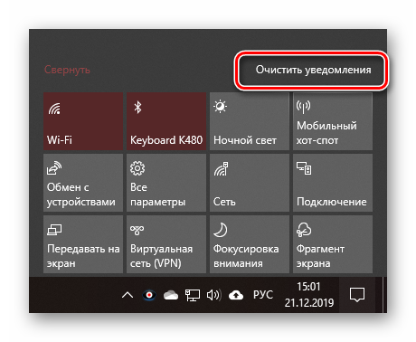 ochistit-vse-uvedomleniya-v-czu-na-pk-s-windows-10.png