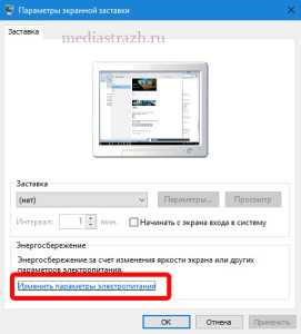 kak_ubrat_zatuhanie_ekrana_na_windows_10_9.jpg
