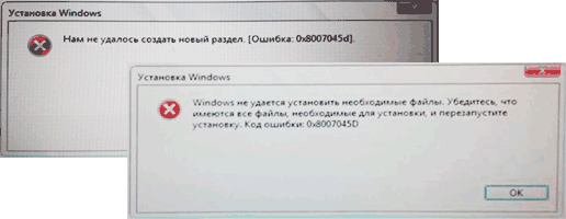Код ошибки 0x8007045d при установке windows 10 с флешки на ssd