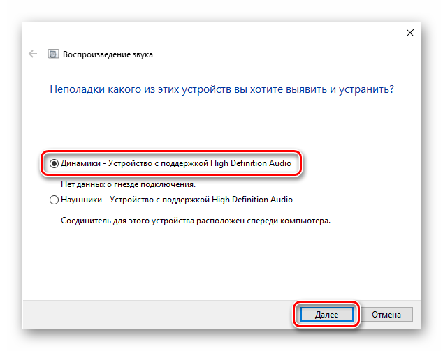 Vyibor-ustroysva-dlya-ustraneniya-nepoladok-so-zvukom-v-Windows-10.png